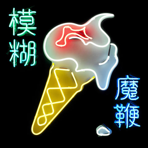 Blur Announce First New Album In 12 Years